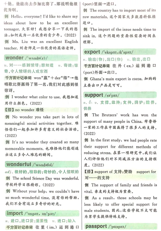 中考必背单词 第13张