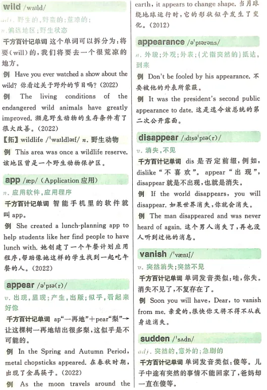 中考必背单词 第17张