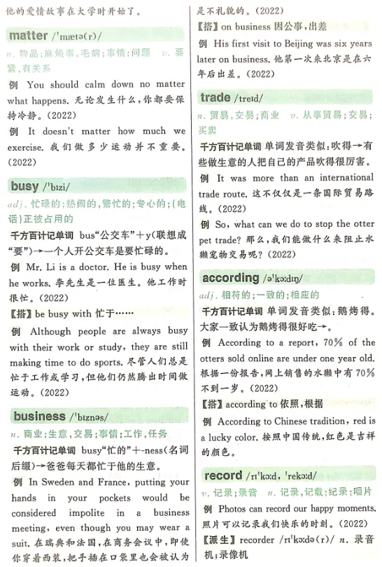 中考必背单词 第19张