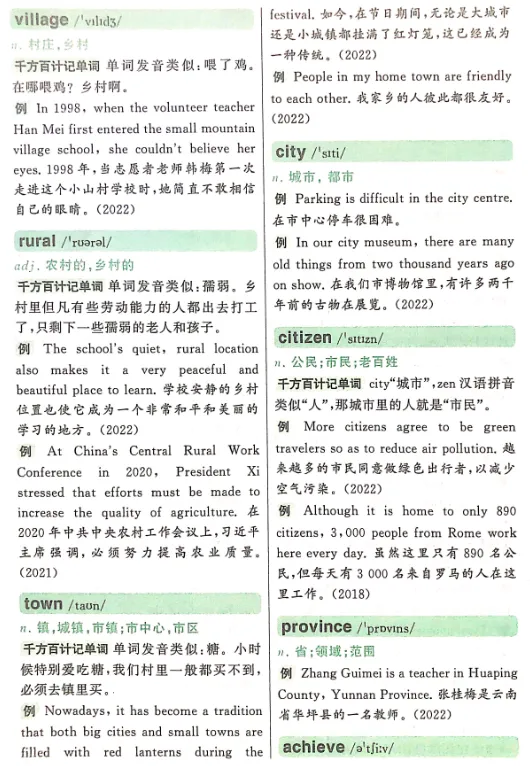 中考必背单词 第21张