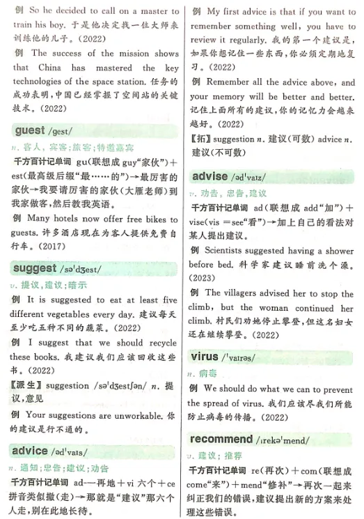 中考必背单词 第30张