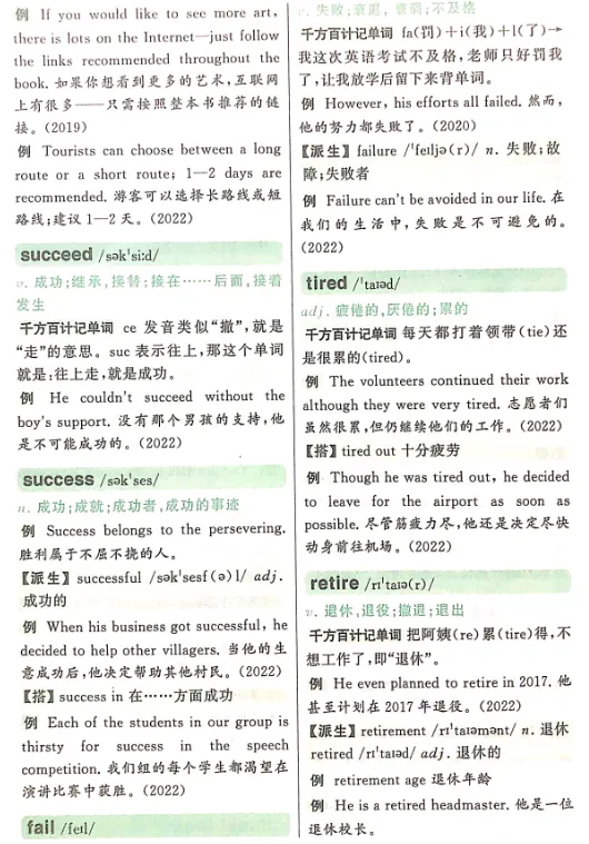 中考必背单词 第31张