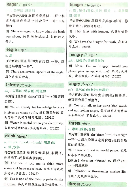 中考必背单词 第32张