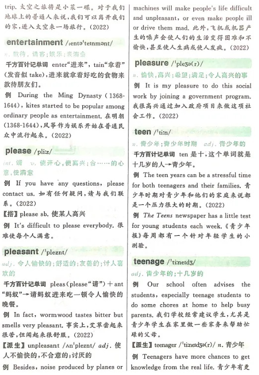 中考必背单词 第40张