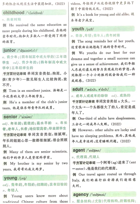 中考必背单词 第41张