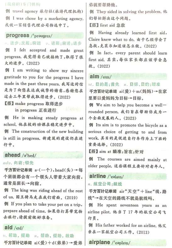 中考必背单词 第42张