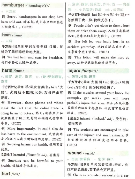 中考必背单词 第49张