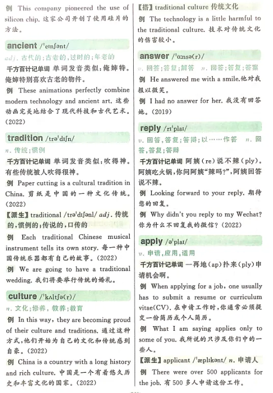 中考必背单词 第52张