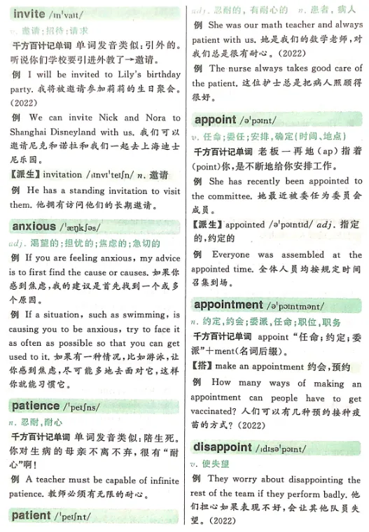 中考必背单词 第53张