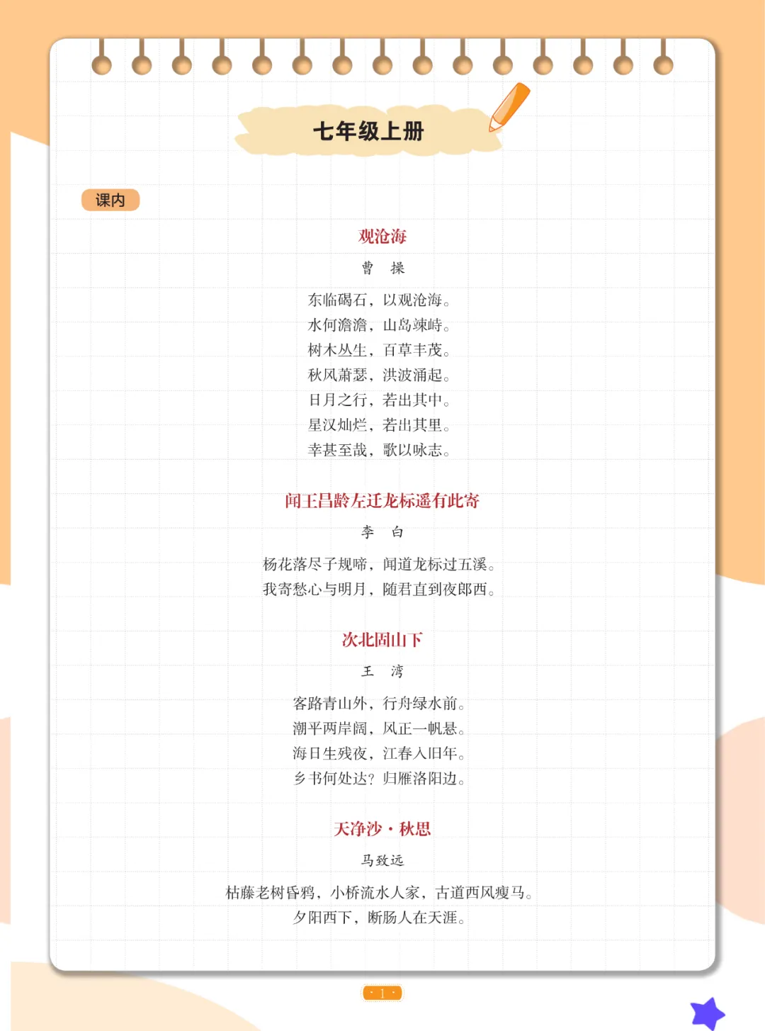 中考语文必备古诗文大全(一) 第1张