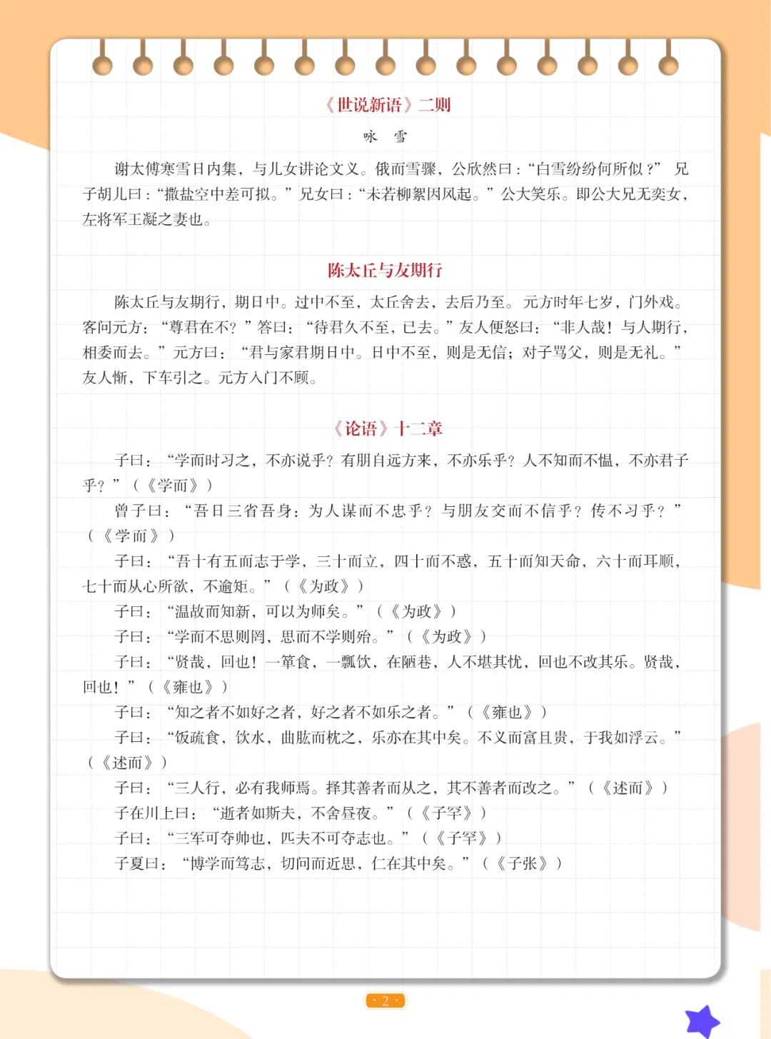 中考语文必备古诗文大全(一) 第2张