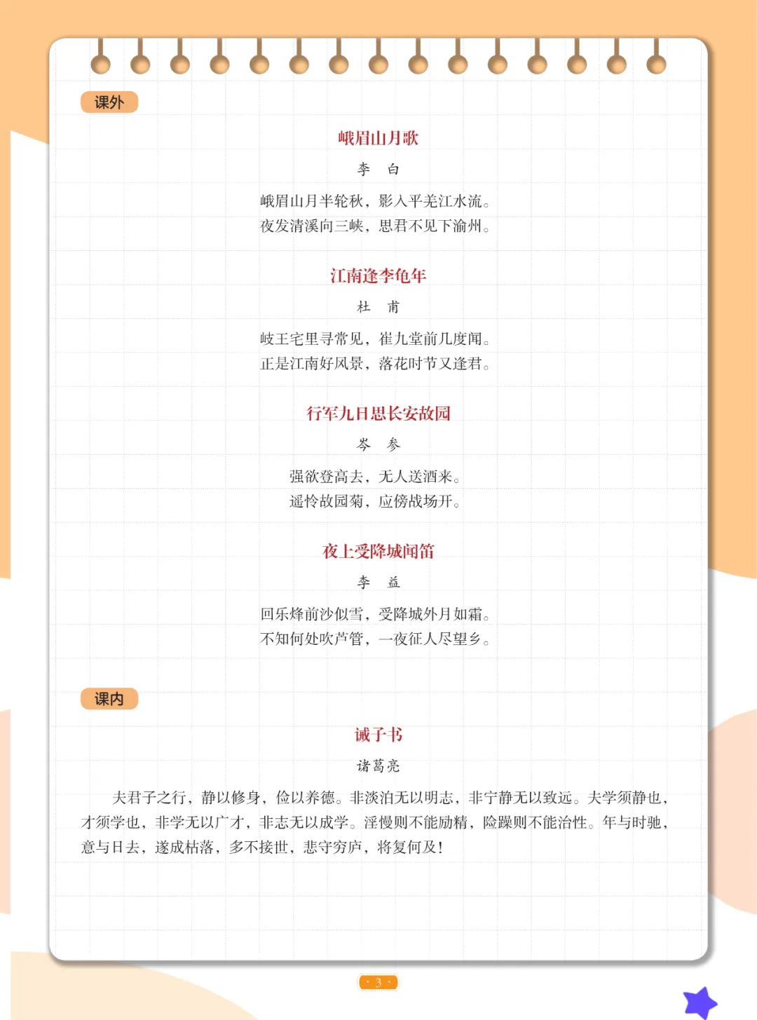 中考语文必备古诗文大全(一) 第3张