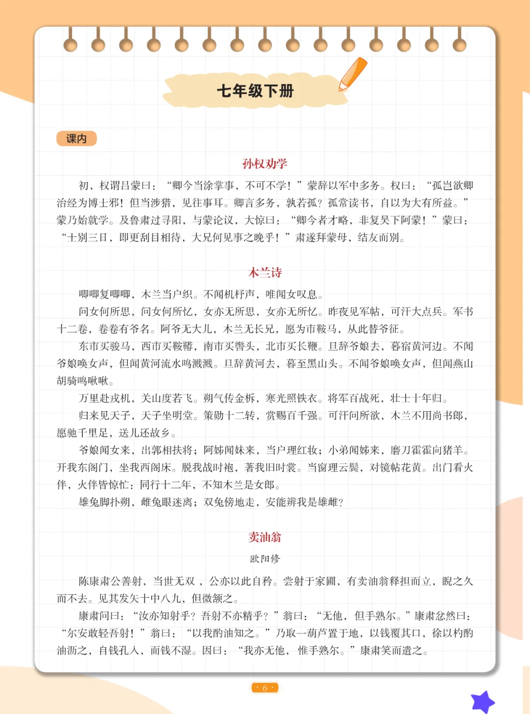 中考语文必备古诗文大全(一) 第6张