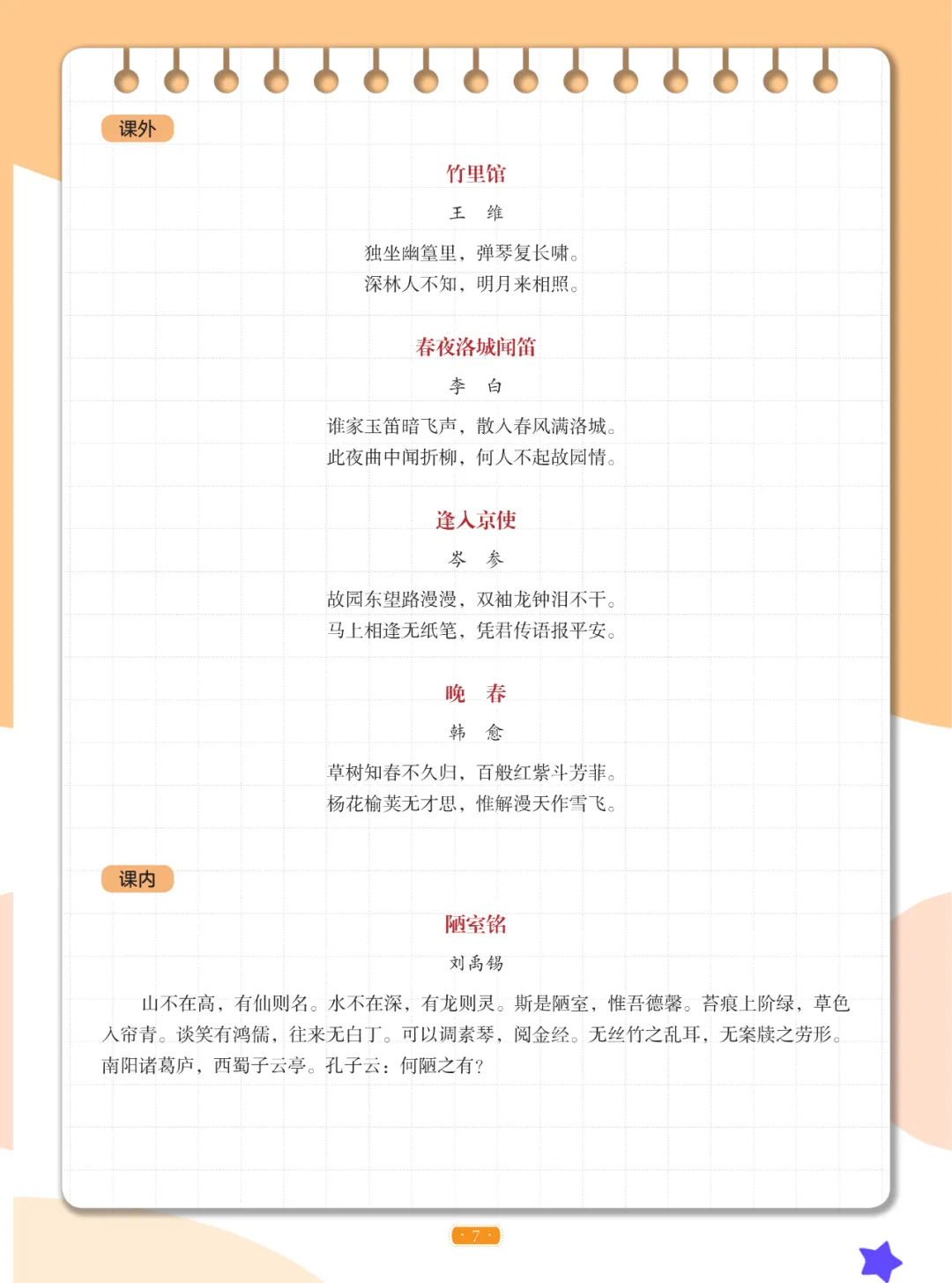 中考语文必备古诗文大全(一) 第7张