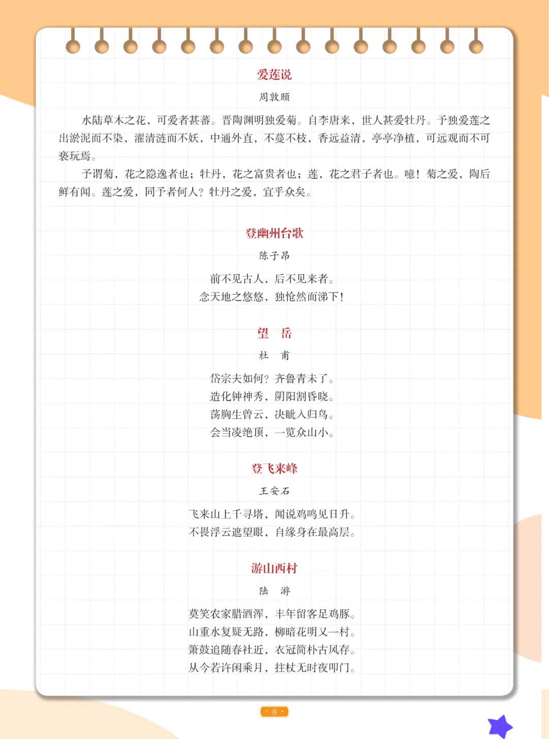 中考语文必备古诗文大全(一) 第8张