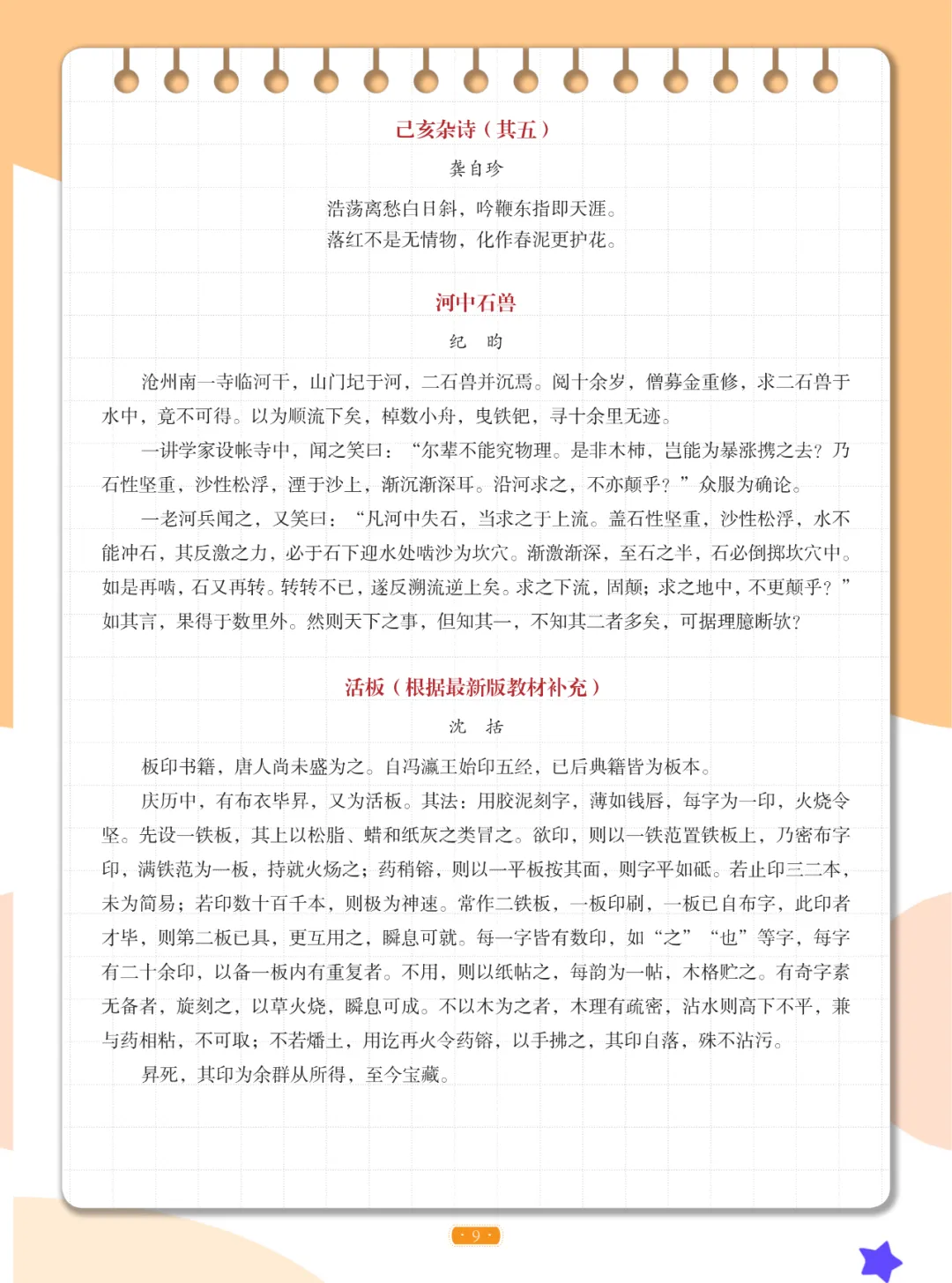 中考语文必备古诗文大全(一) 第9张