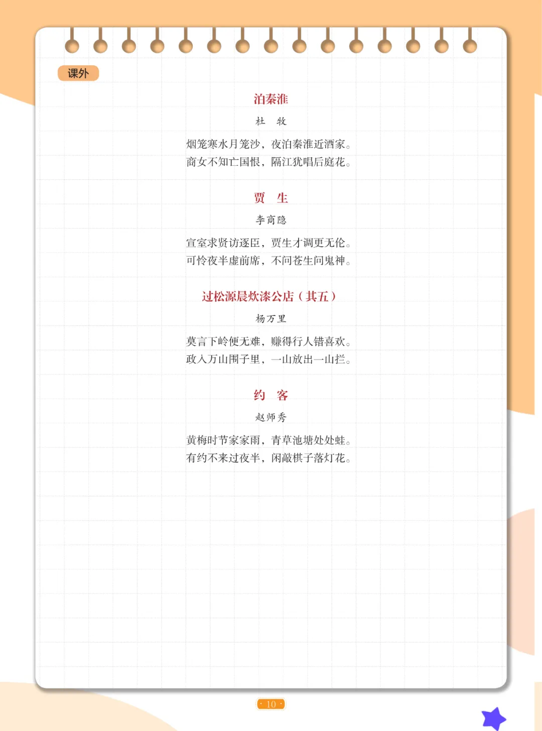 中考语文必备古诗文大全(一) 第10张