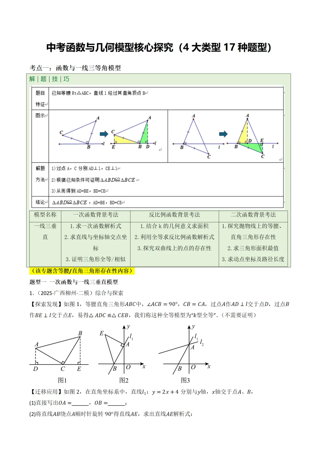 [中考满分]函数与必刷几何模型:4类模型17种题型 第1张