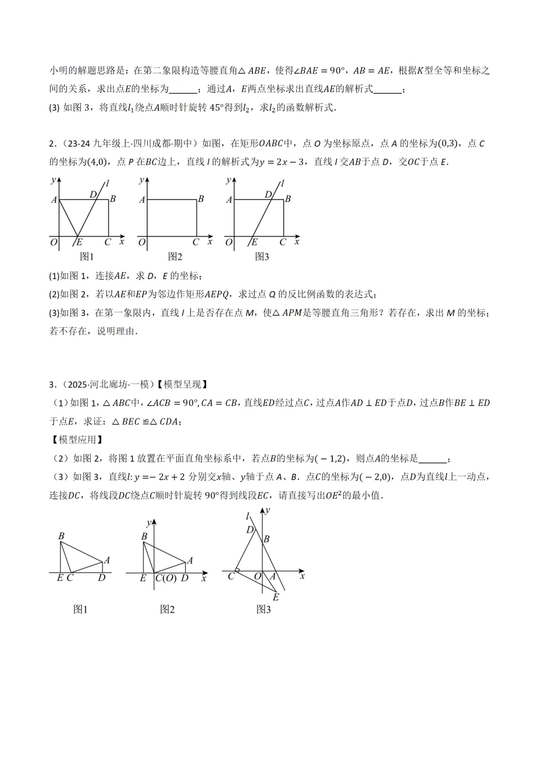 [中考满分]函数与必刷几何模型:4类模型17种题型 第2张
