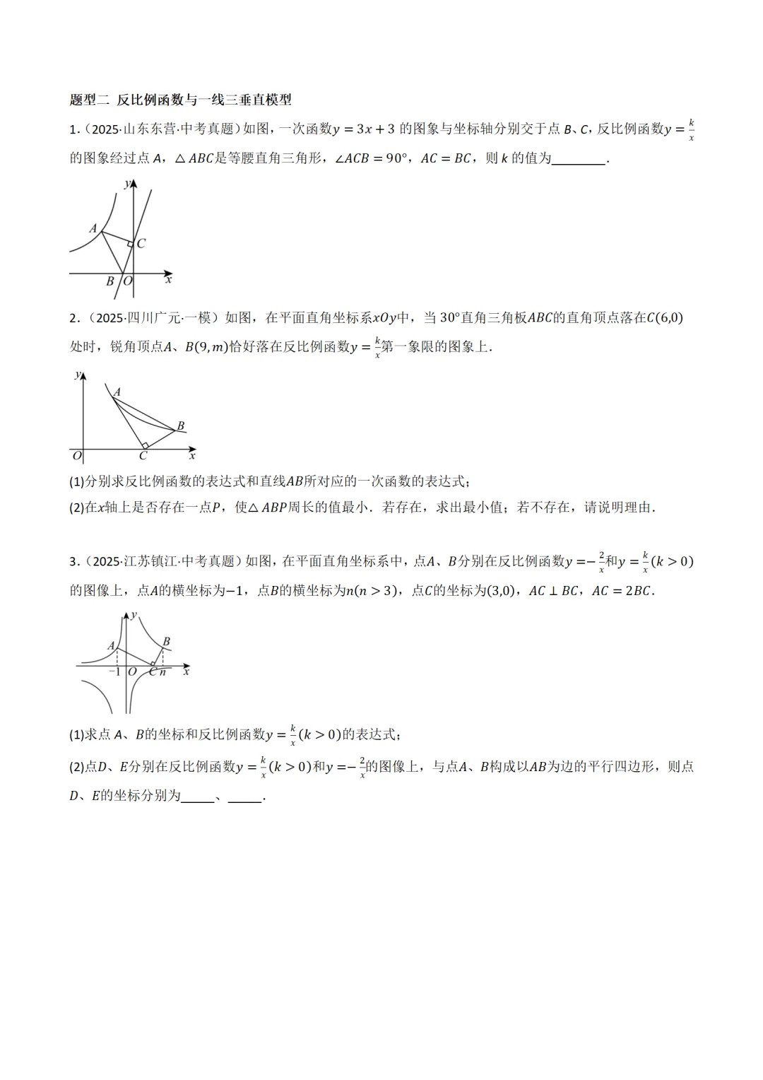[中考满分]函数与必刷几何模型:4类模型17种题型 第3张