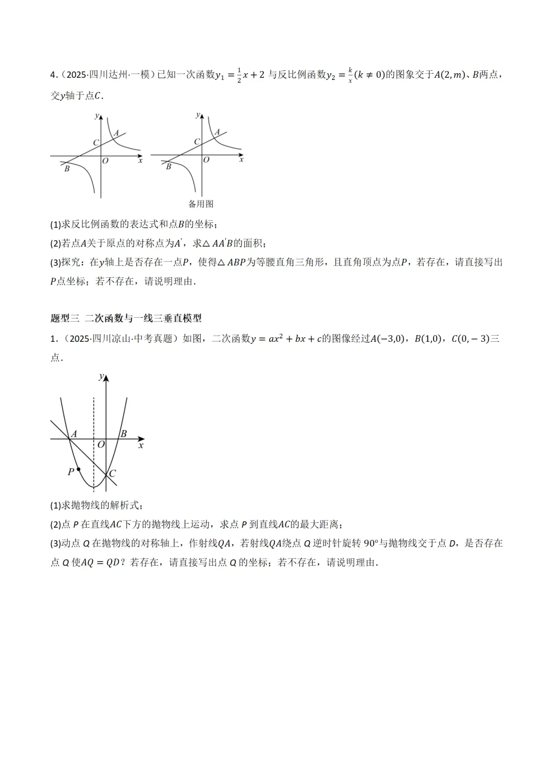 [中考满分]函数与必刷几何模型:4类模型17种题型 第4张