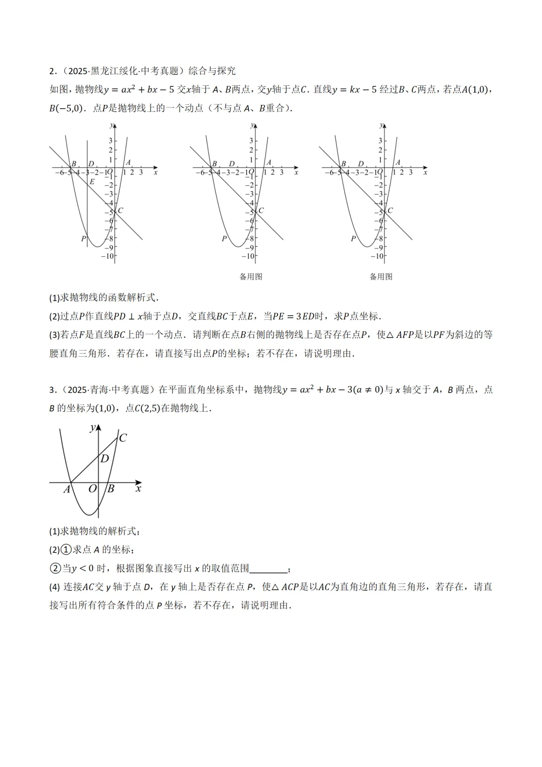 [中考满分]函数与必刷几何模型:4类模型17种题型 第5张