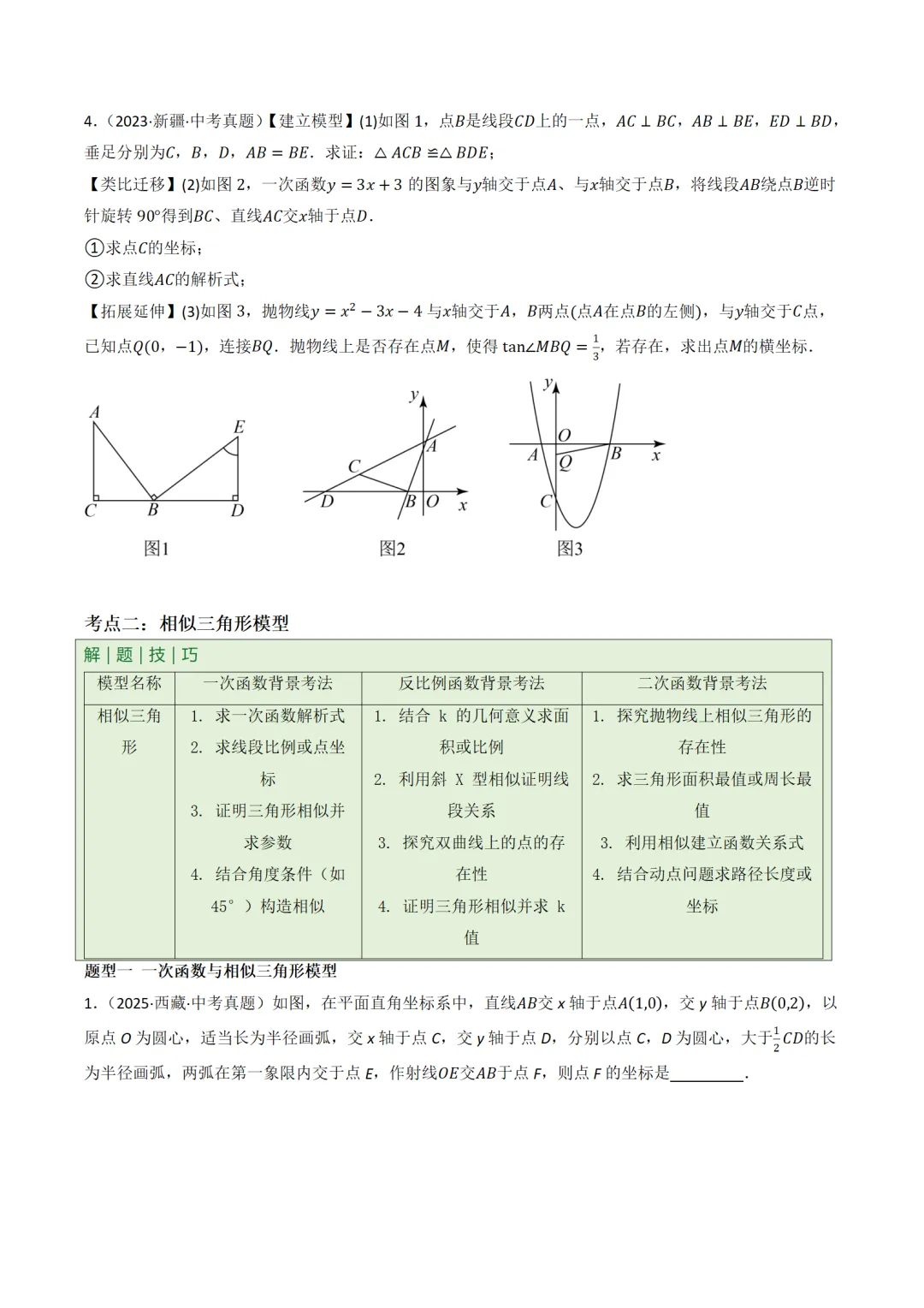 [中考满分]函数与必刷几何模型:4类模型17种题型 第6张