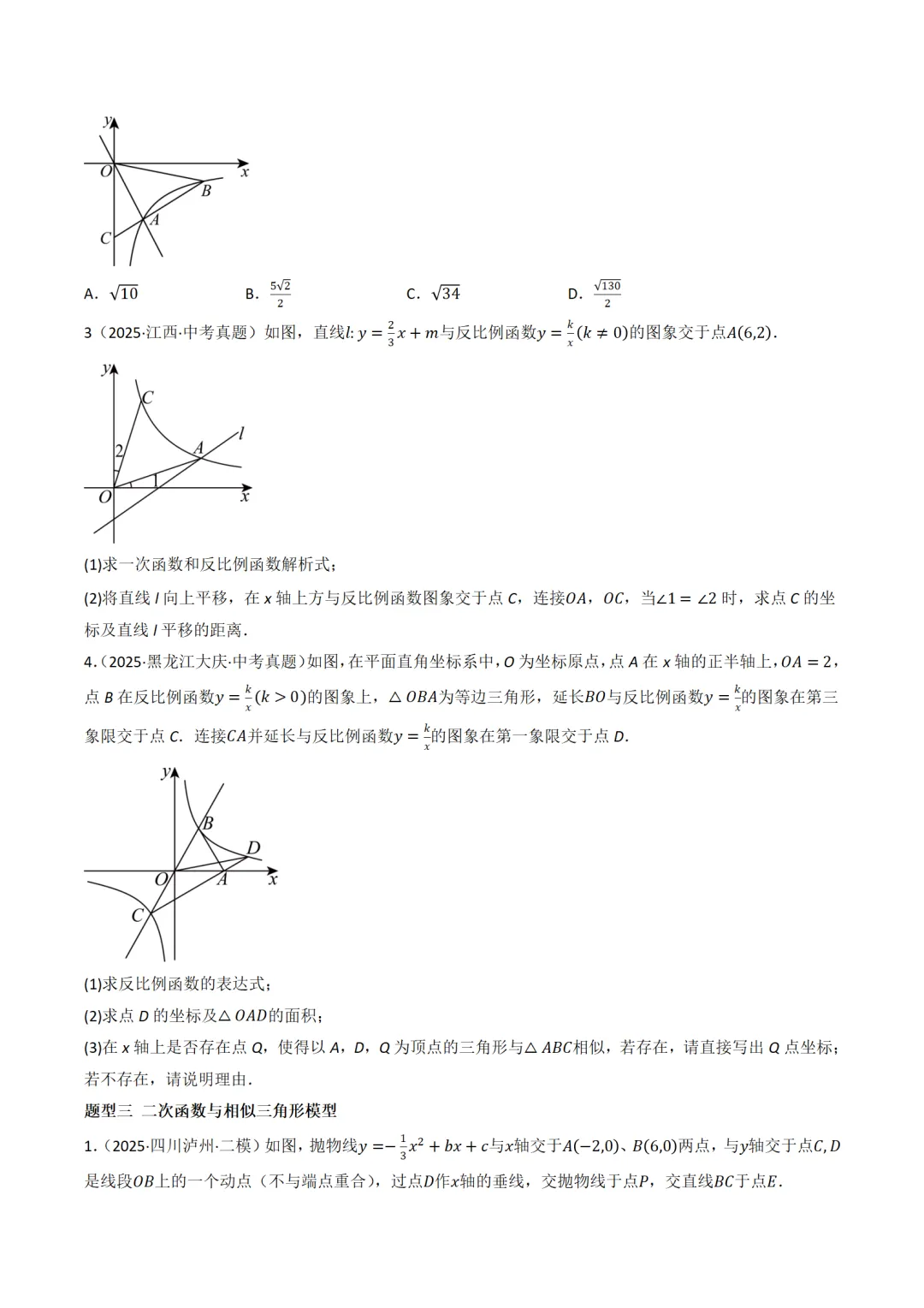[中考满分]函数与必刷几何模型:4类模型17种题型 第8张