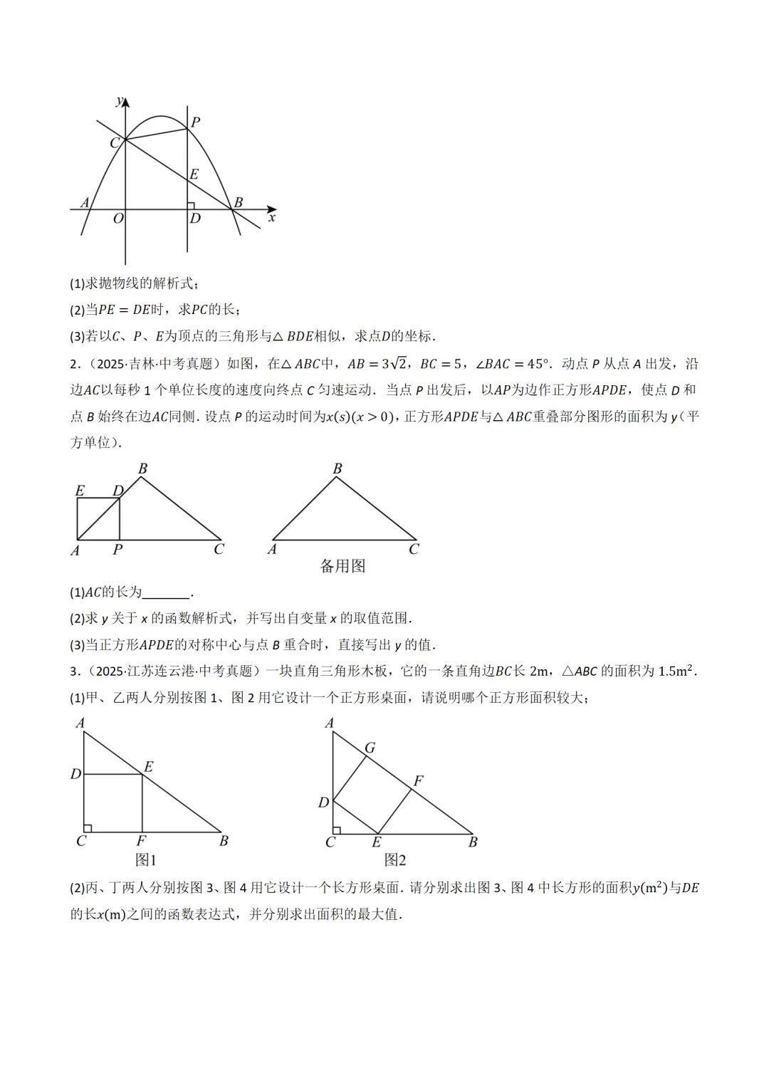 [中考满分]函数与必刷几何模型:4类模型17种题型 第9张