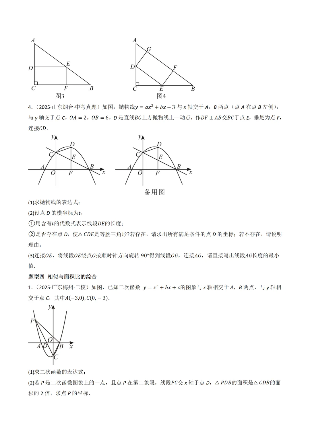 [中考满分]函数与必刷几何模型:4类模型17种题型 第10张