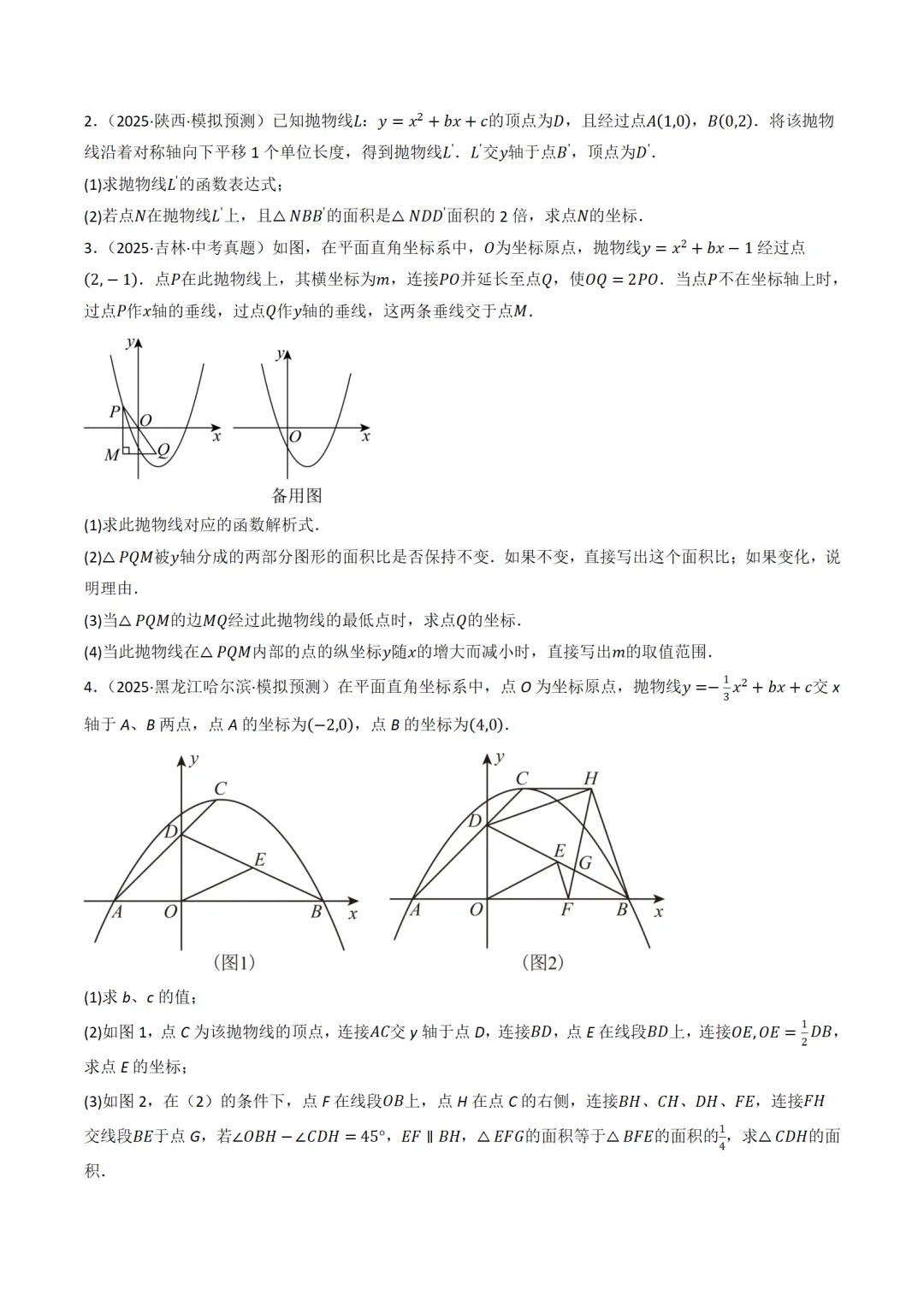 [中考满分]函数与必刷几何模型:4类模型17种题型 第11张