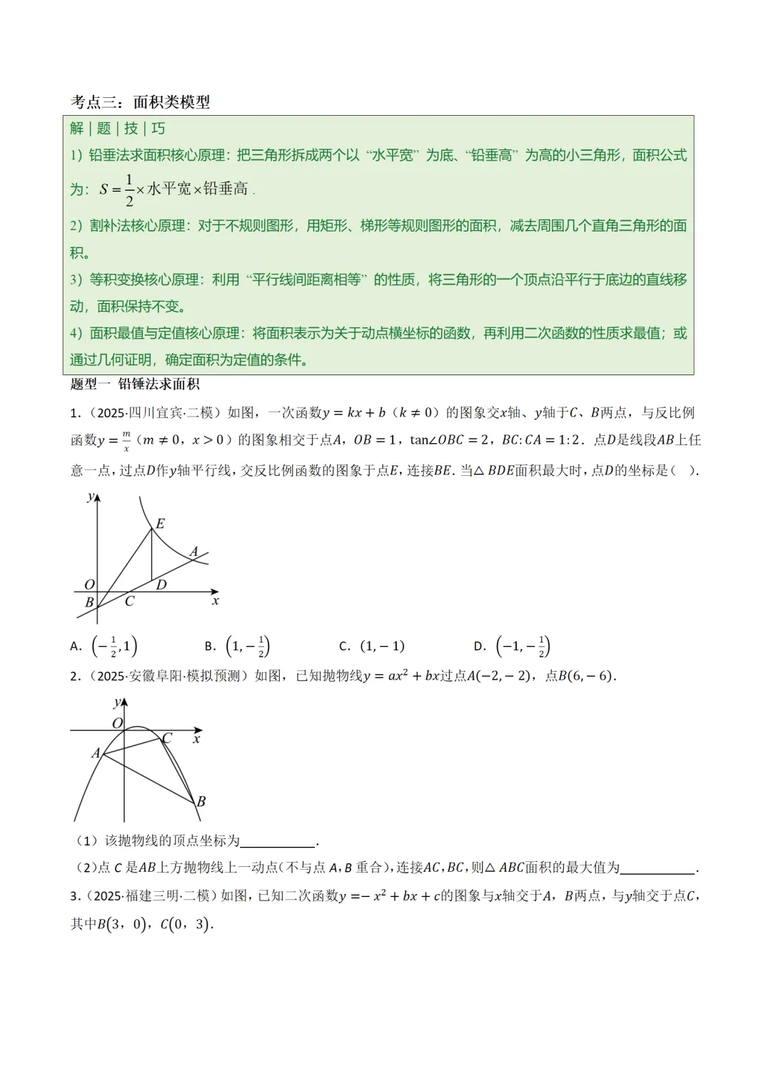 [中考满分]函数与必刷几何模型:4类模型17种题型 第12张