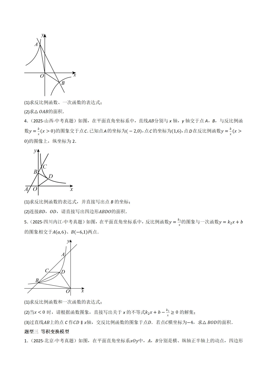 [中考满分]函数与必刷几何模型:4类模型17种题型 第14张