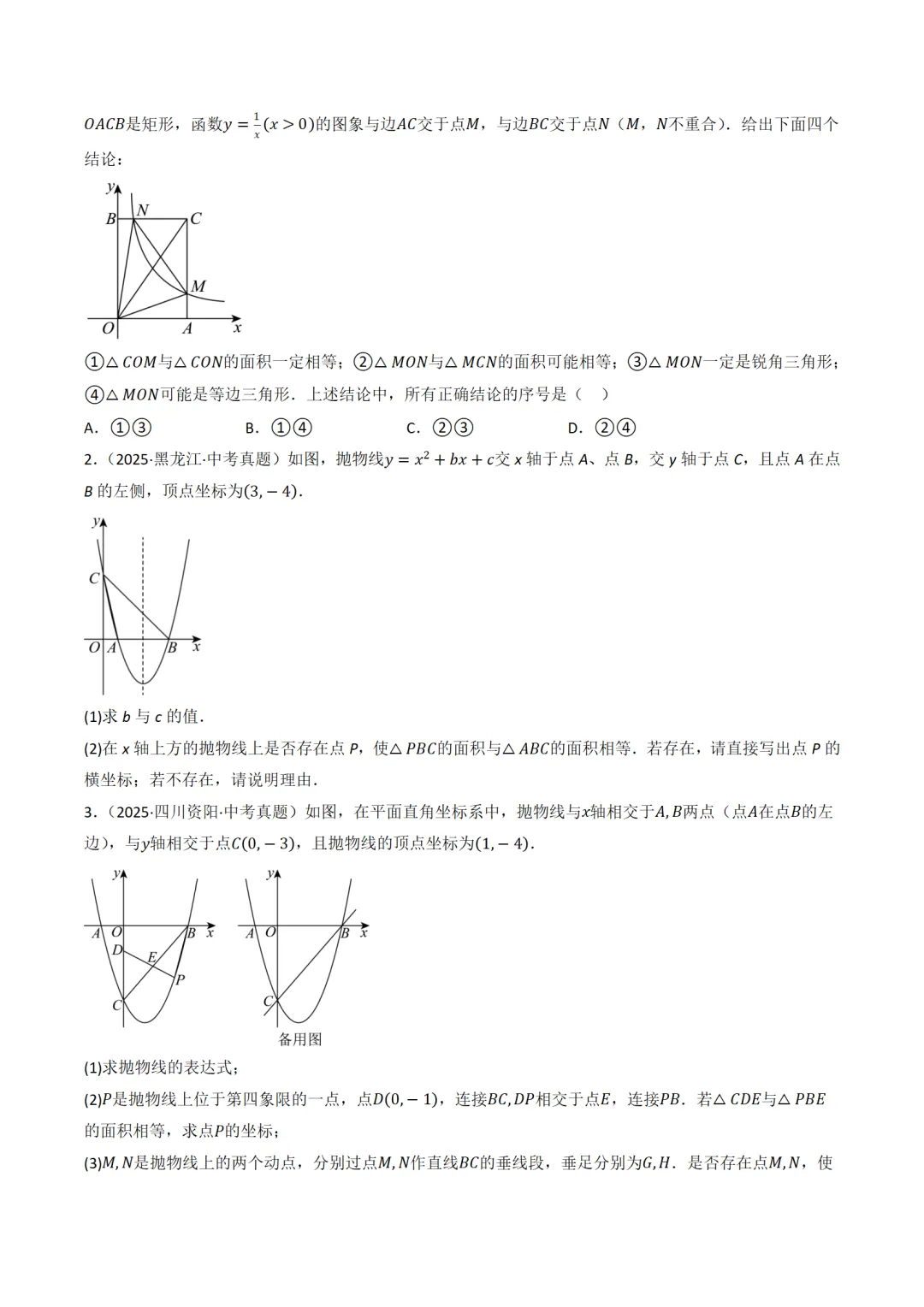 [中考满分]函数与必刷几何模型:4类模型17种题型 第15张