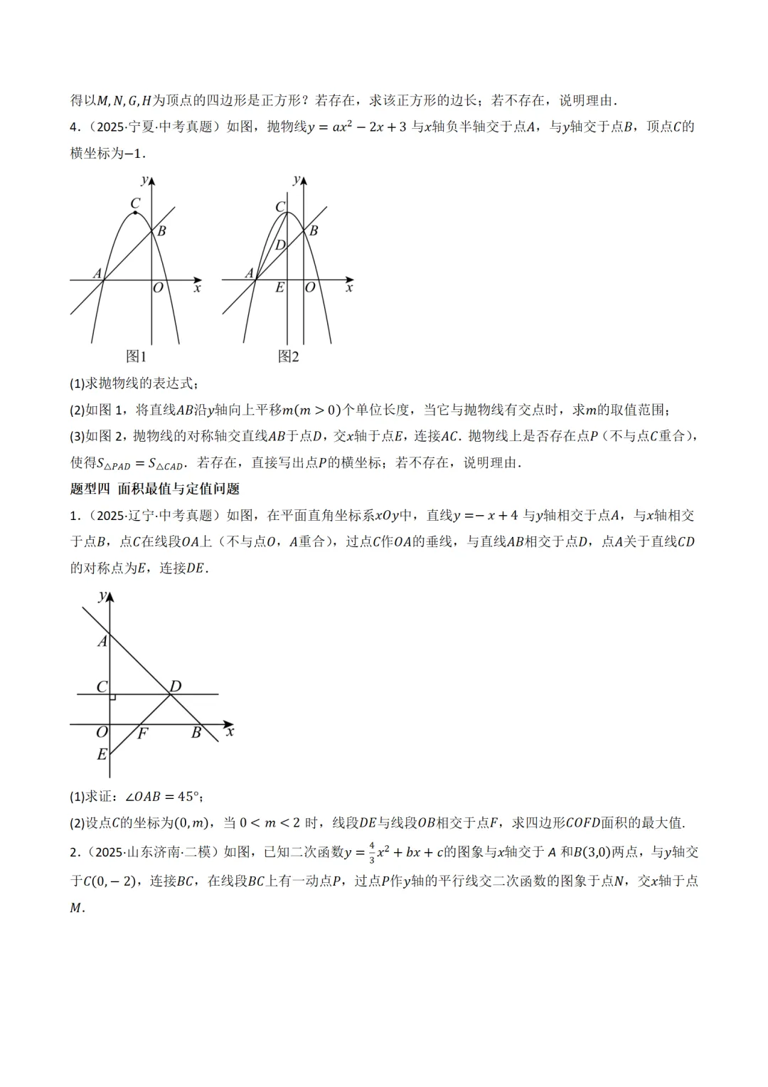 [中考满分]函数与必刷几何模型:4类模型17种题型 第16张