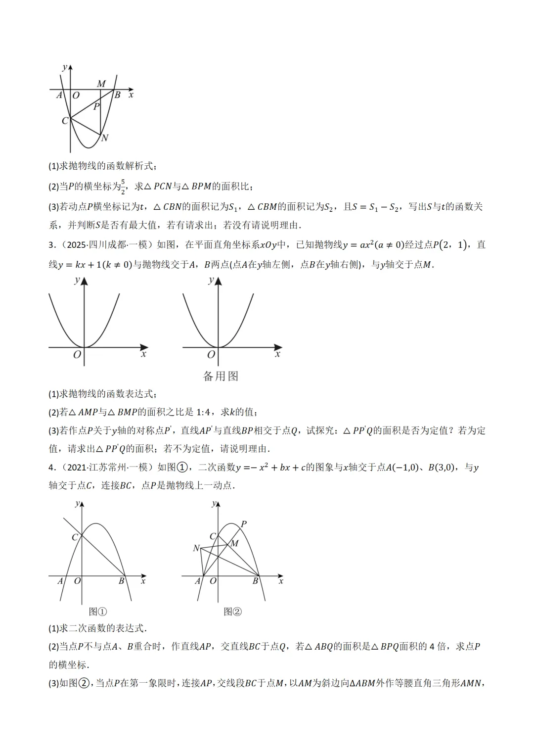 [中考满分]函数与必刷几何模型:4类模型17种题型 第17张