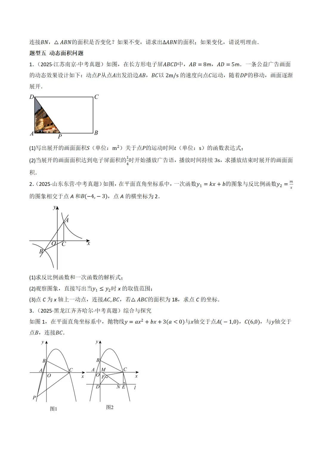 [中考满分]函数与必刷几何模型:4类模型17种题型 第18张