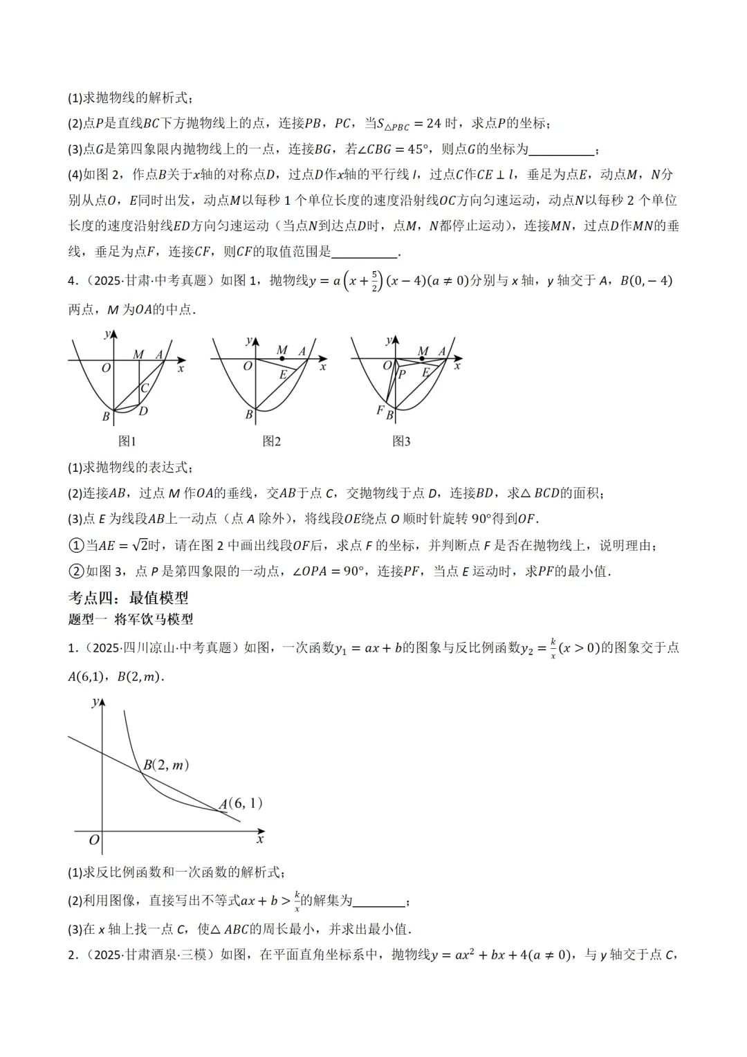 [中考满分]函数与必刷几何模型:4类模型17种题型 第19张