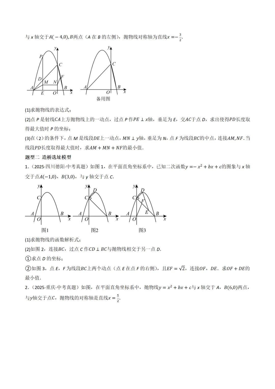 [中考满分]函数与必刷几何模型:4类模型17种题型 第20张