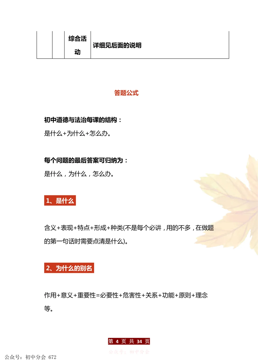 中考道法万能答题模板+中考政治必考60个知识点汇总(可打印) 第4张