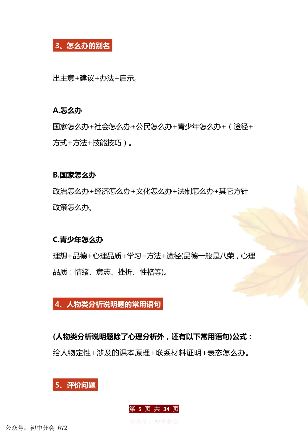 中考道法万能答题模板+中考政治必考60个知识点汇总(可打印) 第5张