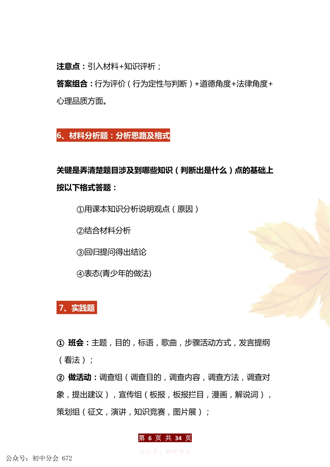 中考道法万能答题模板+中考政治必考60个知识点汇总(可打印) 第6张