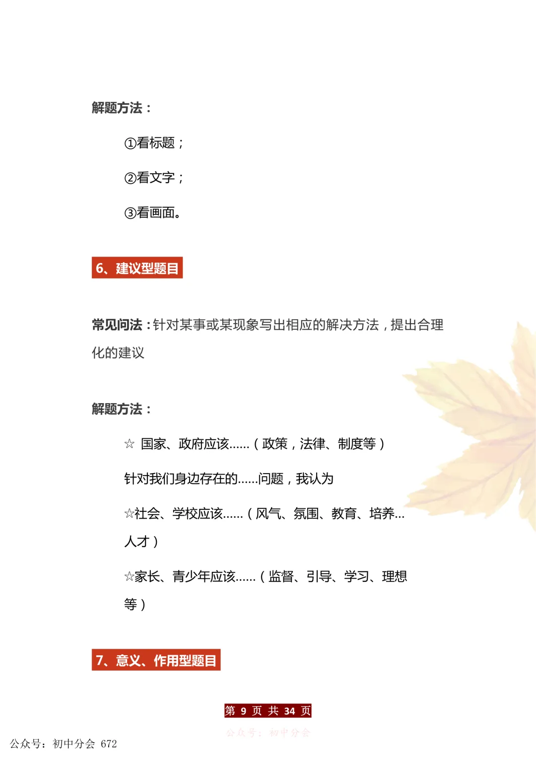 中考道法万能答题模板+中考政治必考60个知识点汇总(可打印) 第9张