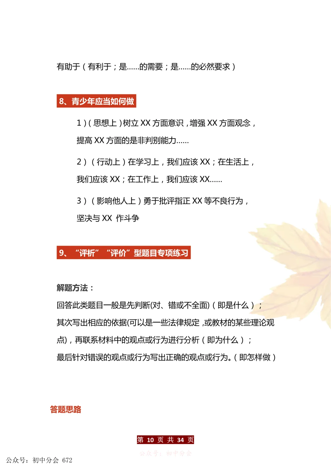 中考道法万能答题模板+中考政治必考60个知识点汇总(可打印) 第10张