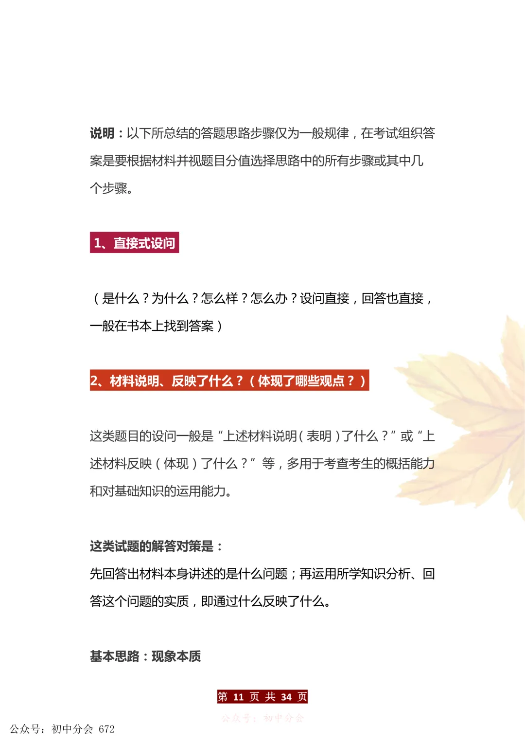 中考道法万能答题模板+中考政治必考60个知识点汇总(可打印) 第11张
