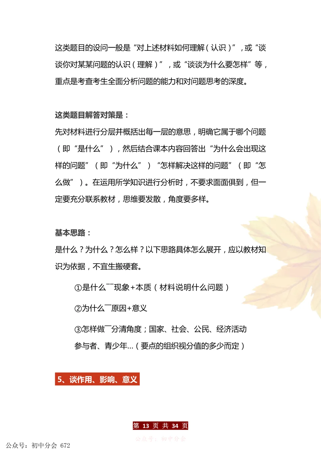 中考道法万能答题模板+中考政治必考60个知识点汇总(可打印) 第13张