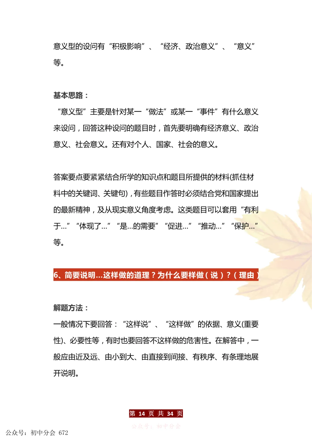 中考道法万能答题模板+中考政治必考60个知识点汇总(可打印) 第14张