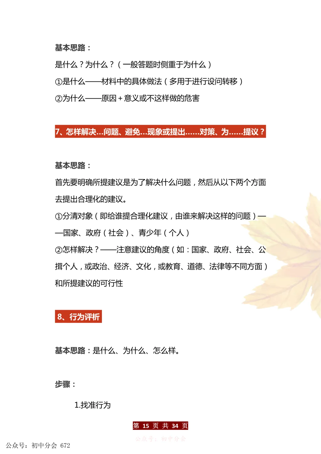 中考道法万能答题模板+中考政治必考60个知识点汇总(可打印) 第15张