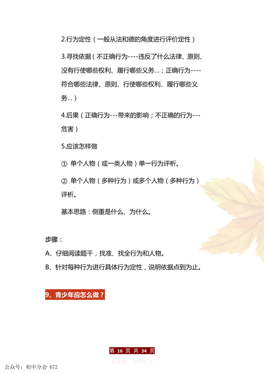 中考道法万能答题模板+中考政治必考60个知识点汇总(可打印) 第16张