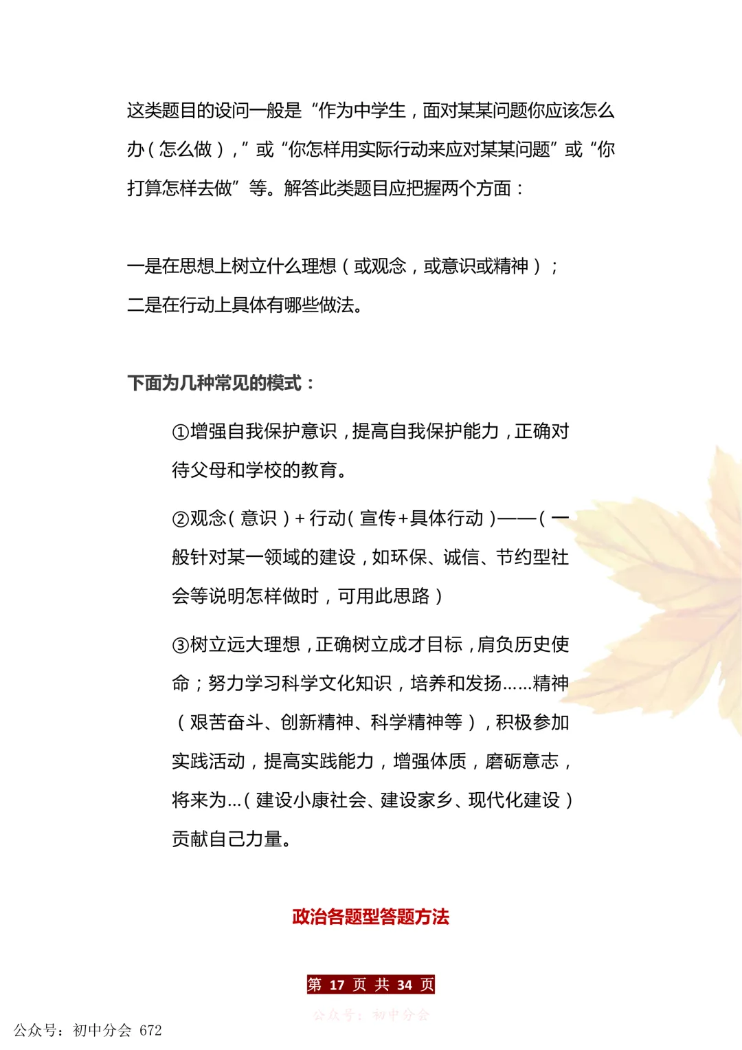 中考道法万能答题模板+中考政治必考60个知识点汇总(可打印) 第17张